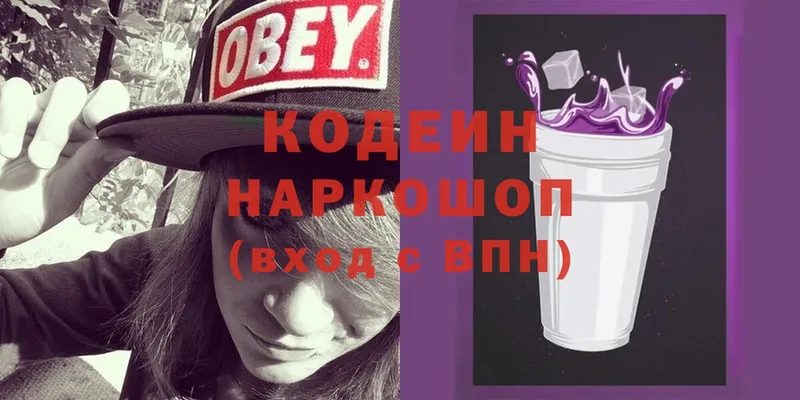 Кодеин напиток Lean (лин)  купить наркоту  блэк спрут вход  Серафимович 